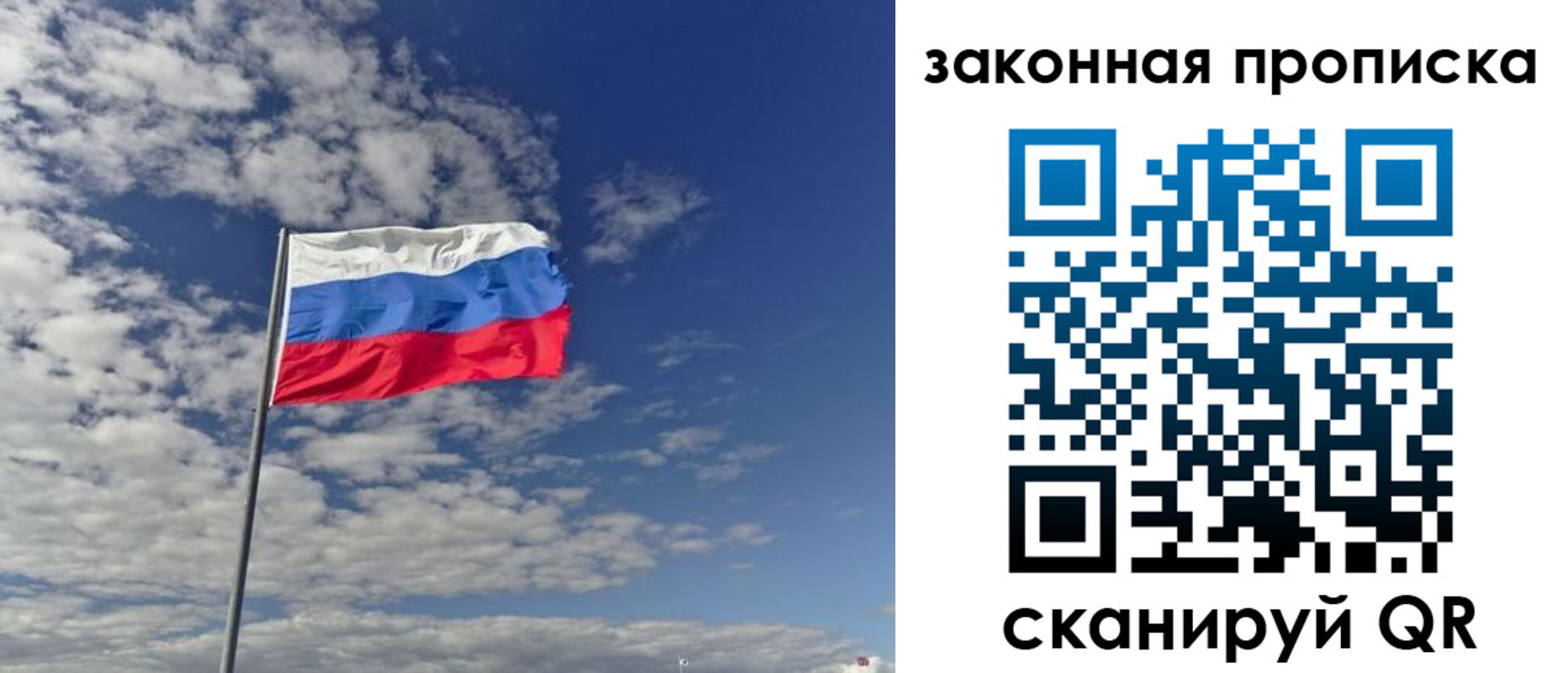 прописка в Белгороде