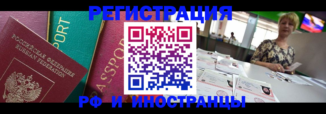 прописка штамп в Белгороде