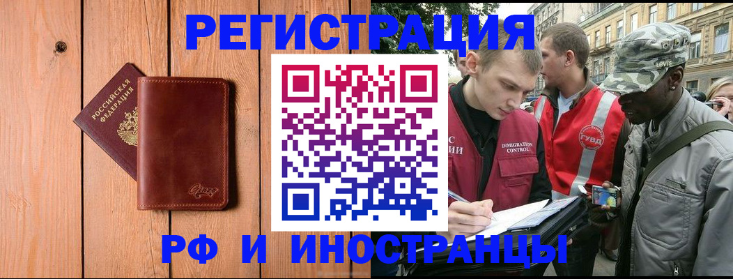 купить прописку в Белгороде