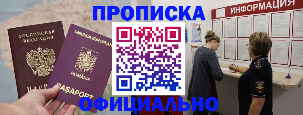 временная регистрация в Белгороде