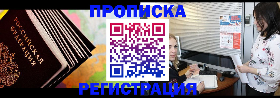 прописка для военкомата в Белгороде