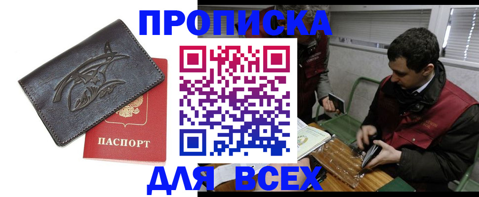 найти адрес прописки в Белгороде